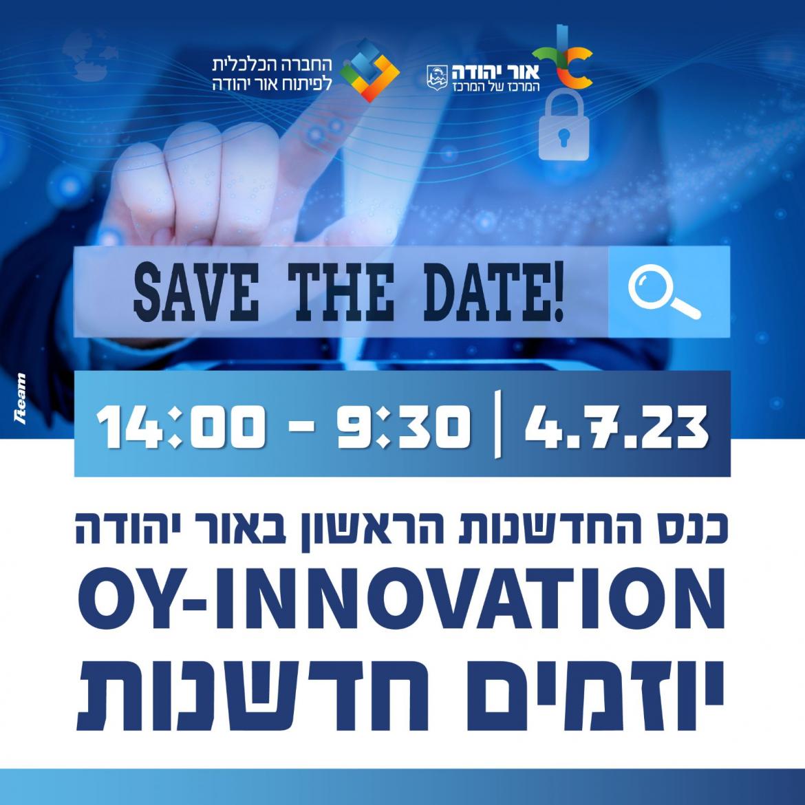 כנס החדשנות באור יהודה